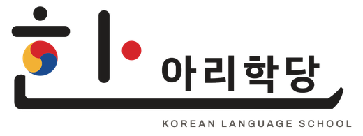 아리학당 Ari Hakdang